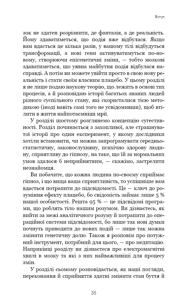 Ти сам собі плацебо. Перетвори свій розум на ліки