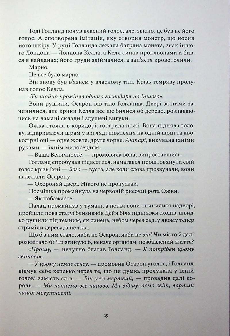 Заклинання Світла