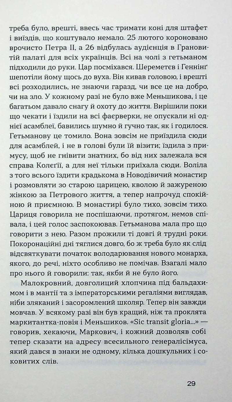 Глухівська пані