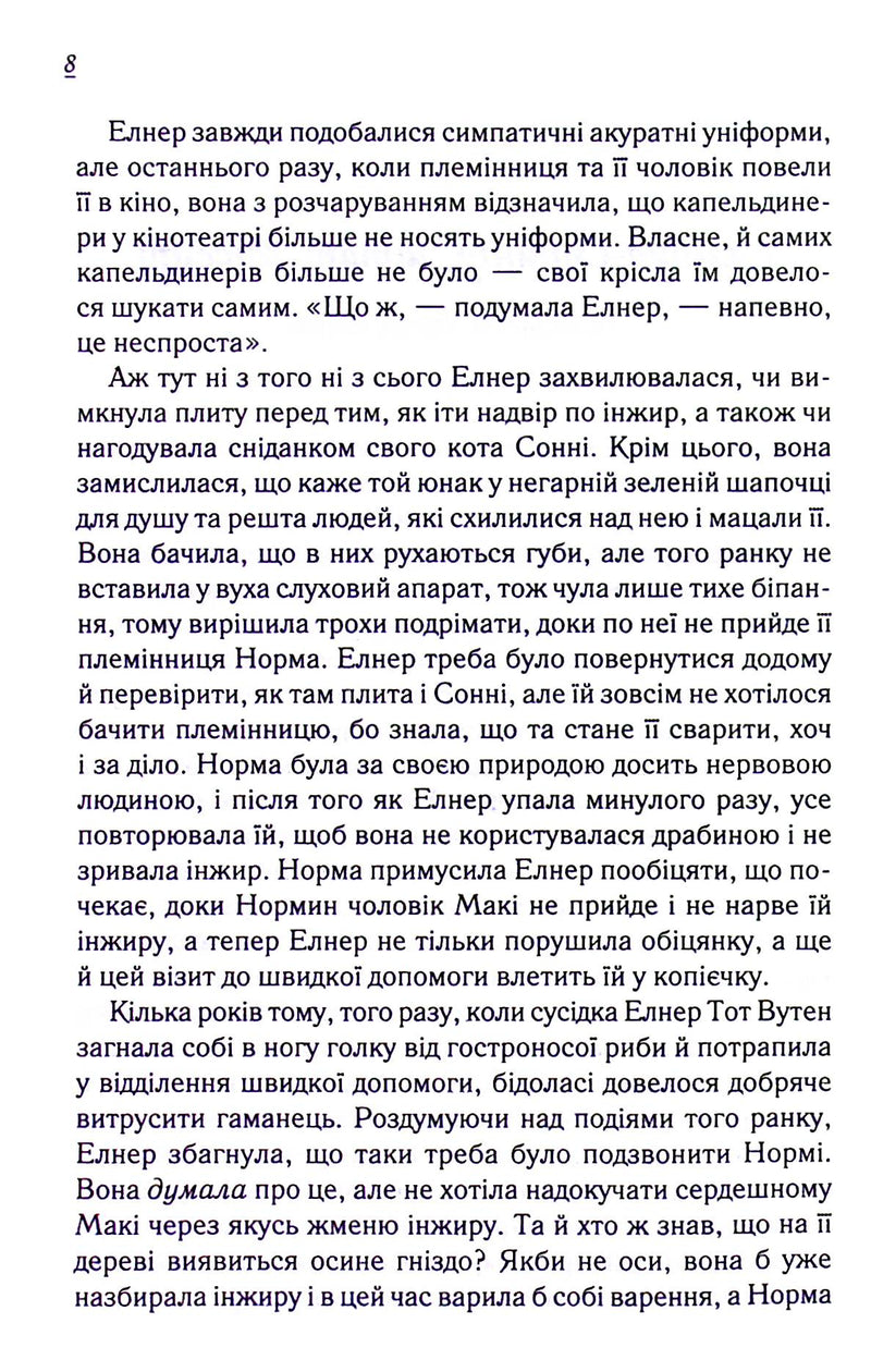 Заберіть мене на небеса