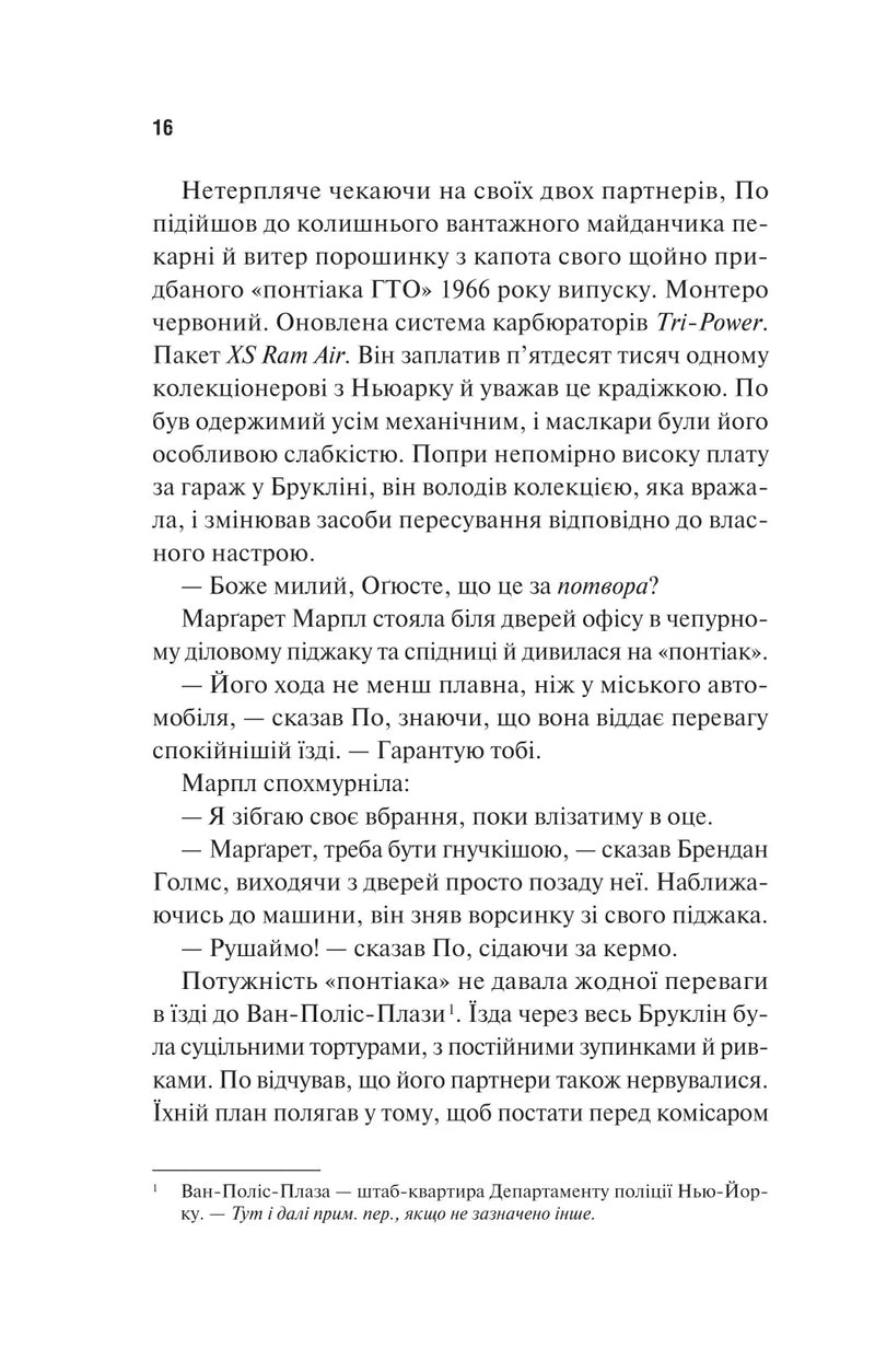 Голмс, Марпл і По: найвидатніша команда з розкриття злочинів ХХІ століття