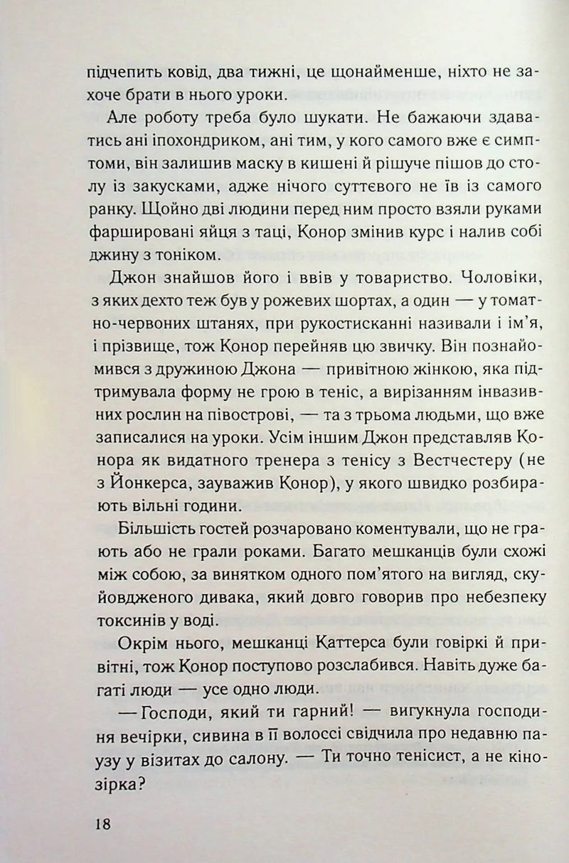Переможець