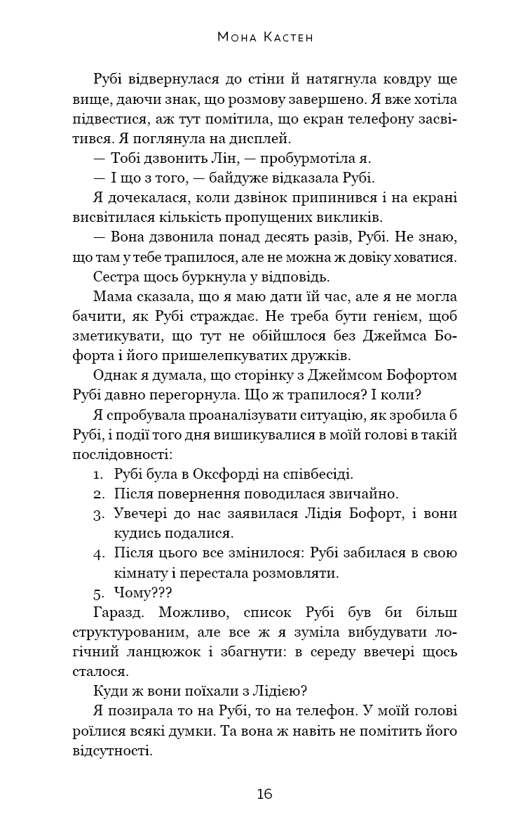 Макстон-хол. Книга 2: Врятуй себе