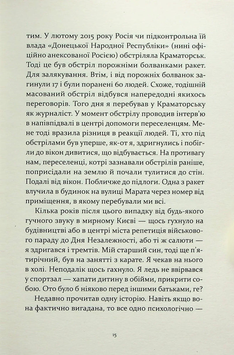 Не народжені для війни