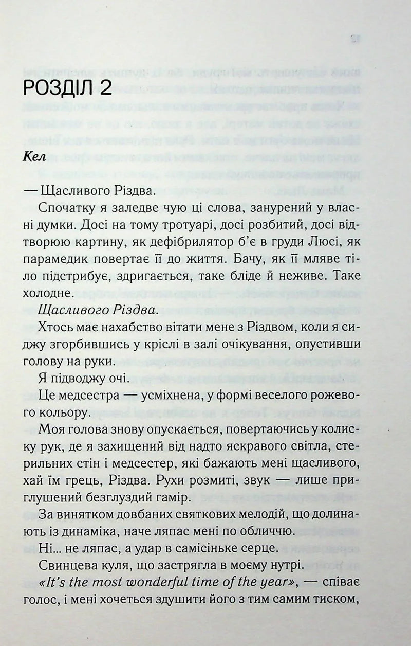 Посібник песиміста з кохання