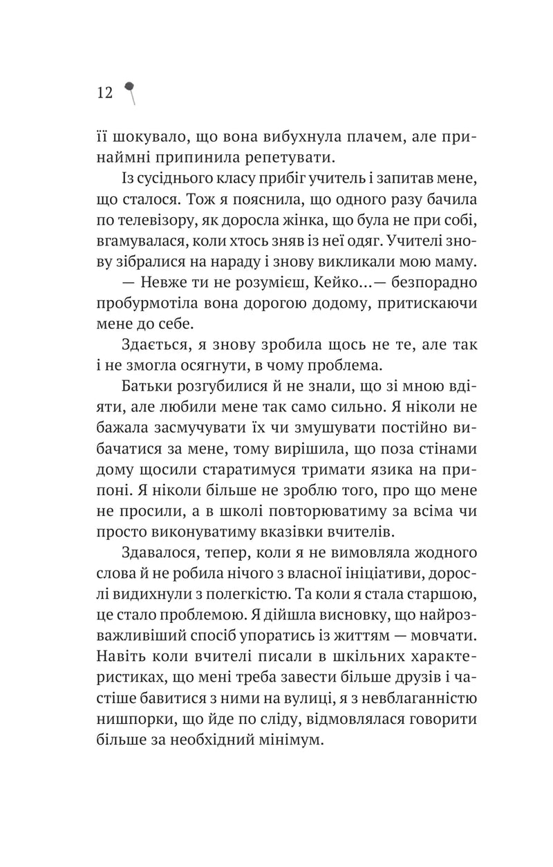 Дівчина з крамнички