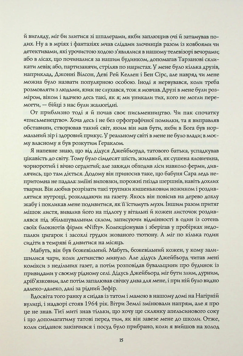 Життя хлопця