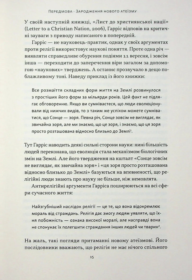 Чому наука не спростовує Бога