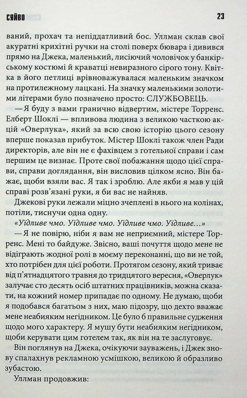 Сяйво