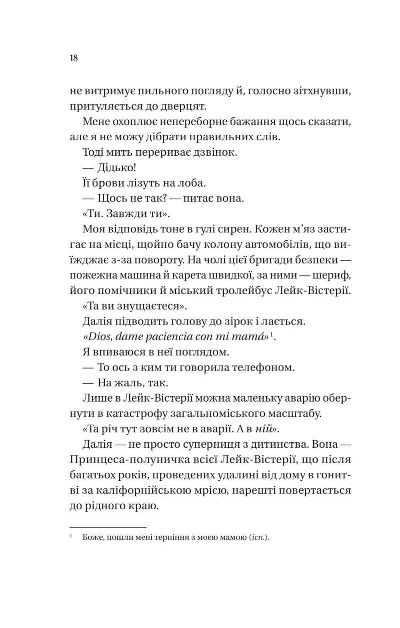 Кохання наново