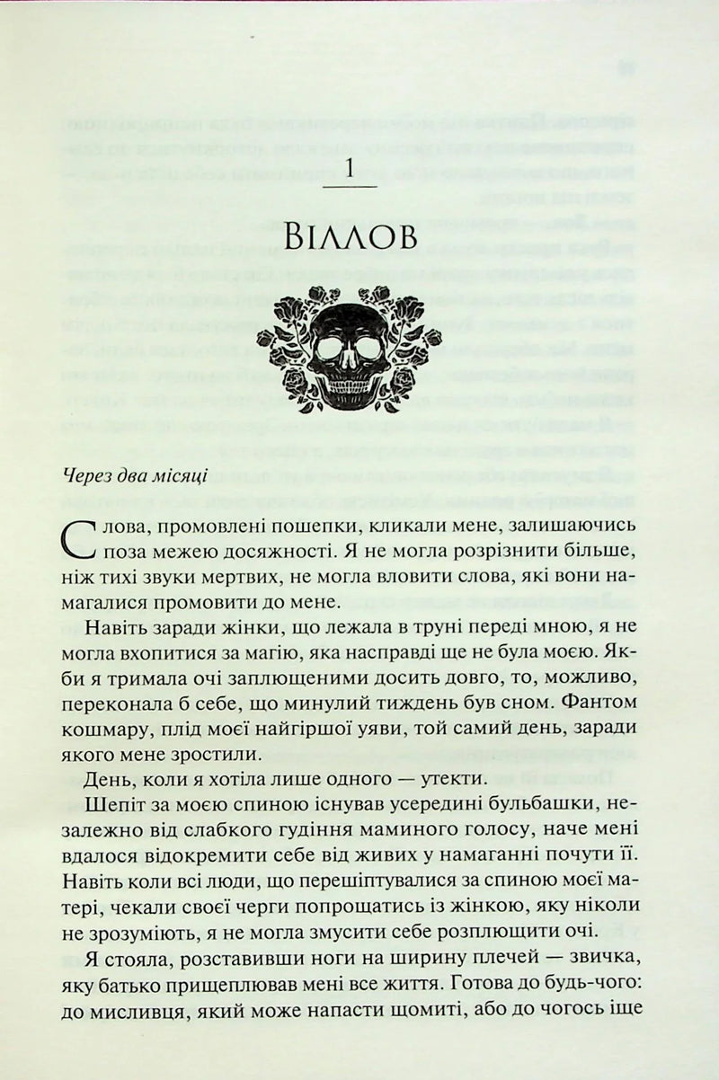 Ковен. Ковен кісток. Книга 1