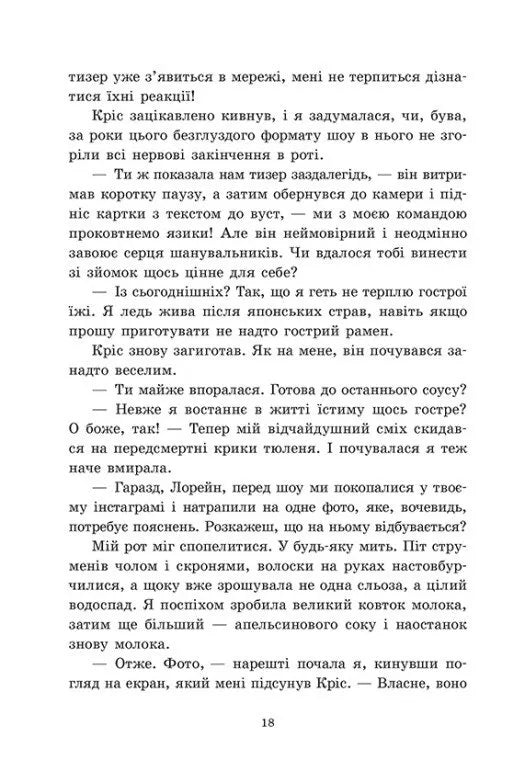 Скандальні таємниці. Доки сонце не розіб’ється. Книга 1