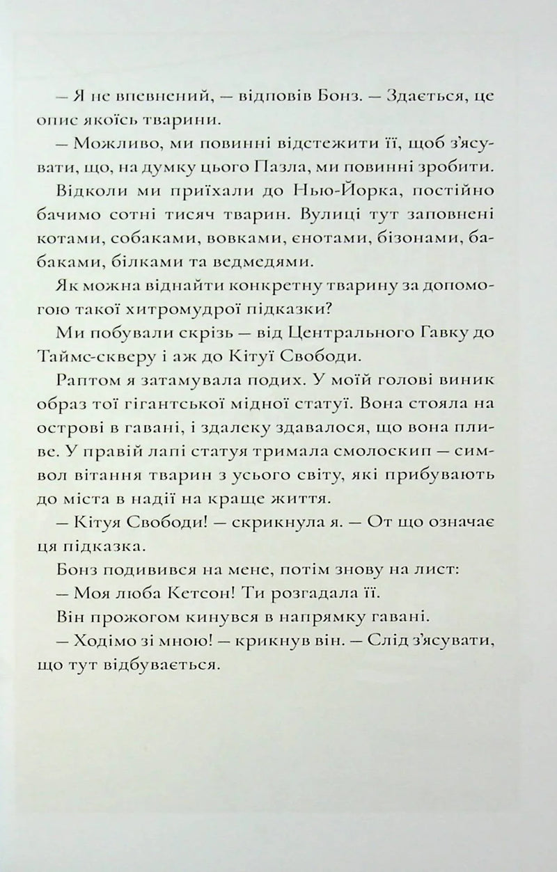 Шерлок Бонз та Переполох на Мангеттені. Книга 5