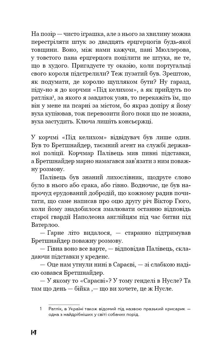 Пригоди завзятого солдата Швейка