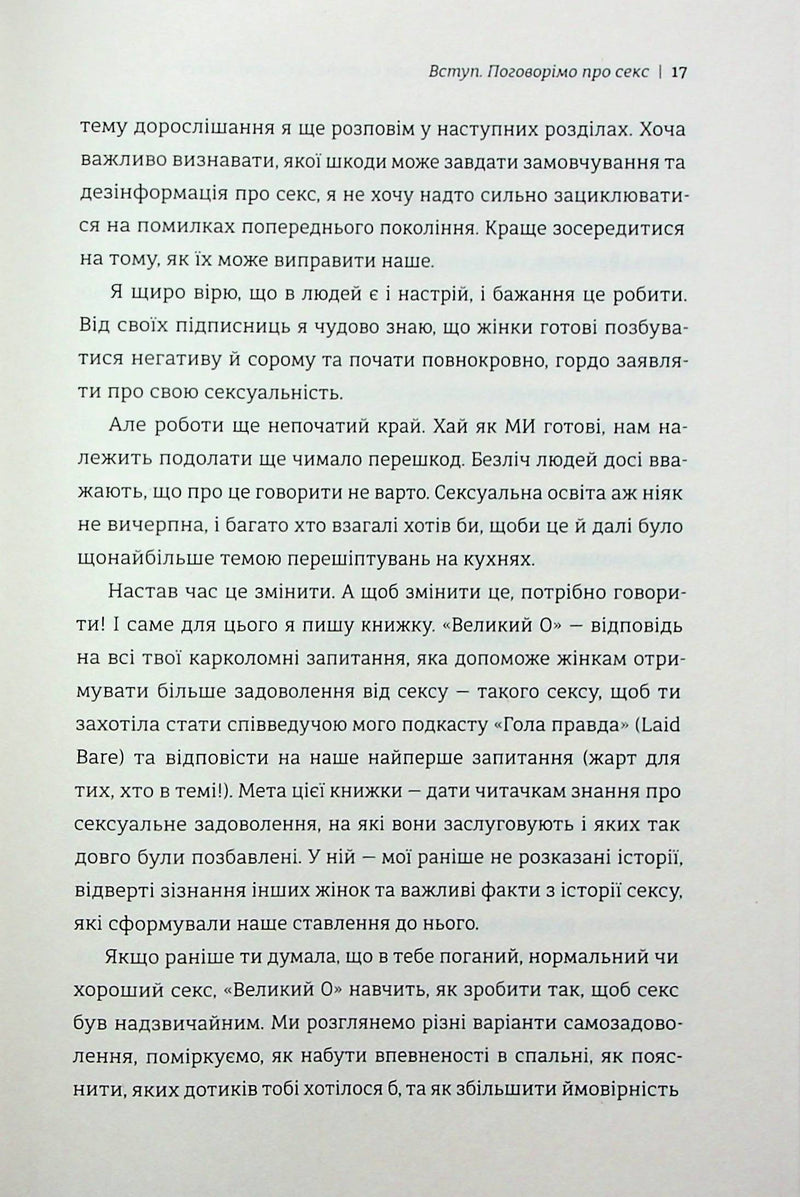 Великий О. Твій путівник світом кохання, побачень і сексу