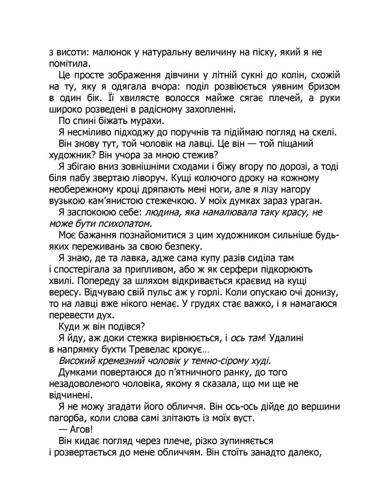 Сьоме літо