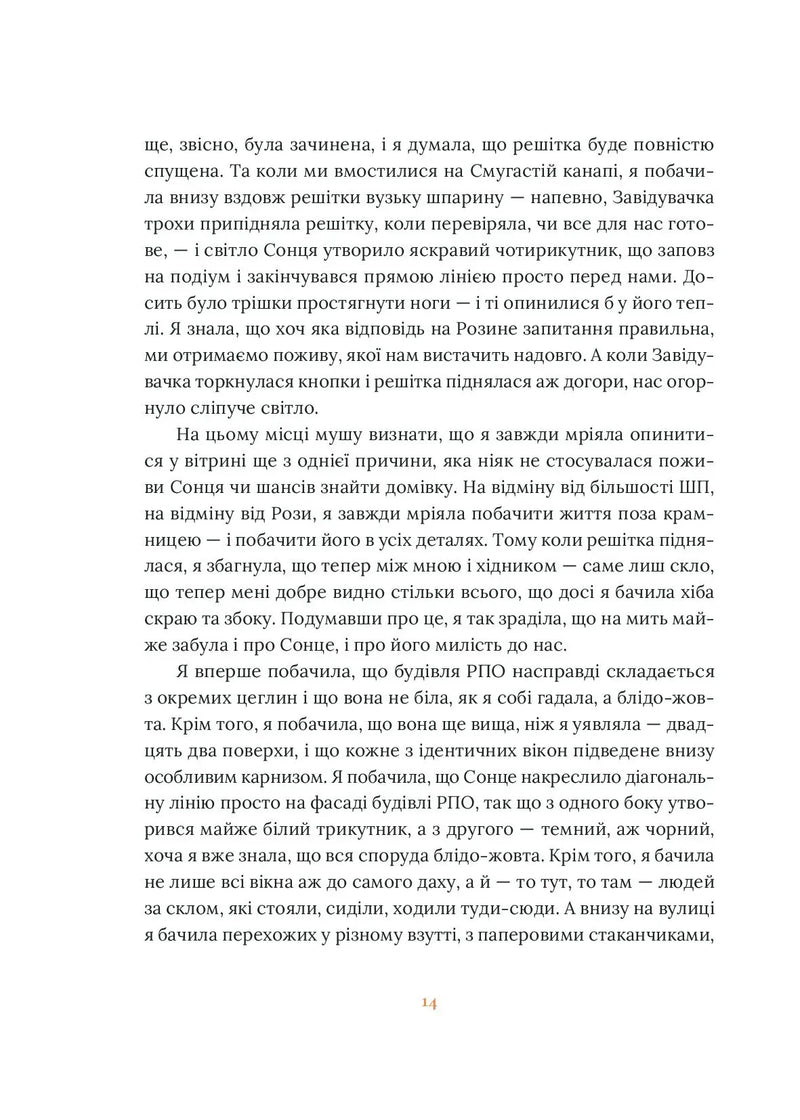 Клара і Сонце