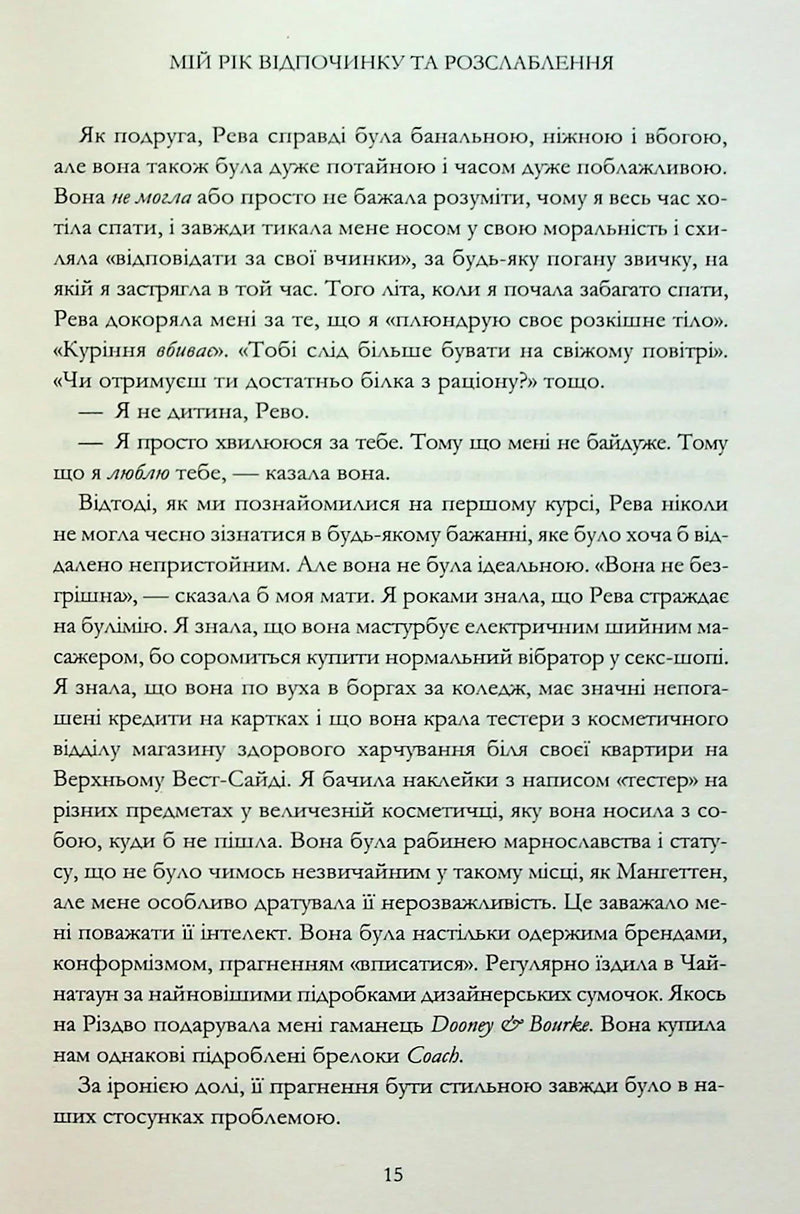Мій рік відпочинку та розслаблення