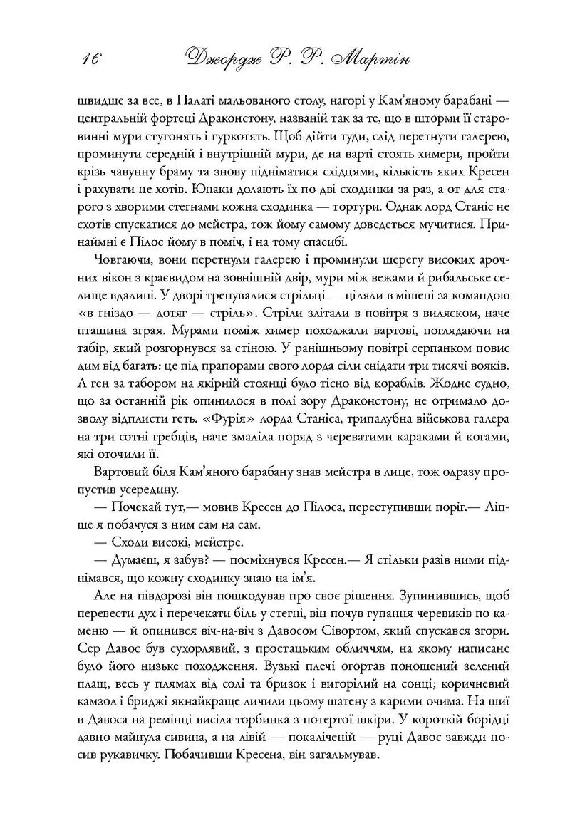 Битва королів. Пісня льду й полум'я. Книга друга