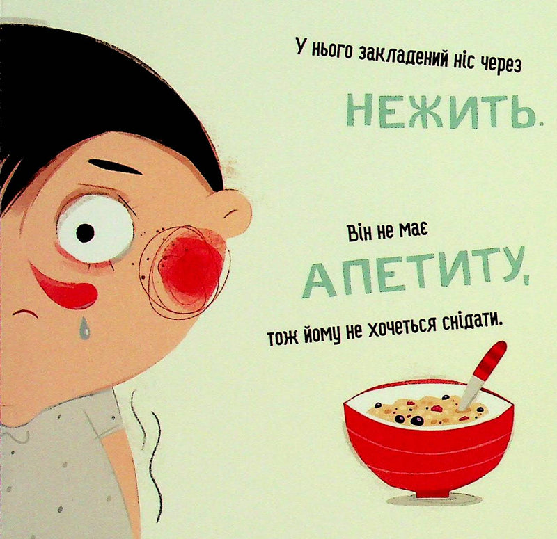 Бодьо у лікаря