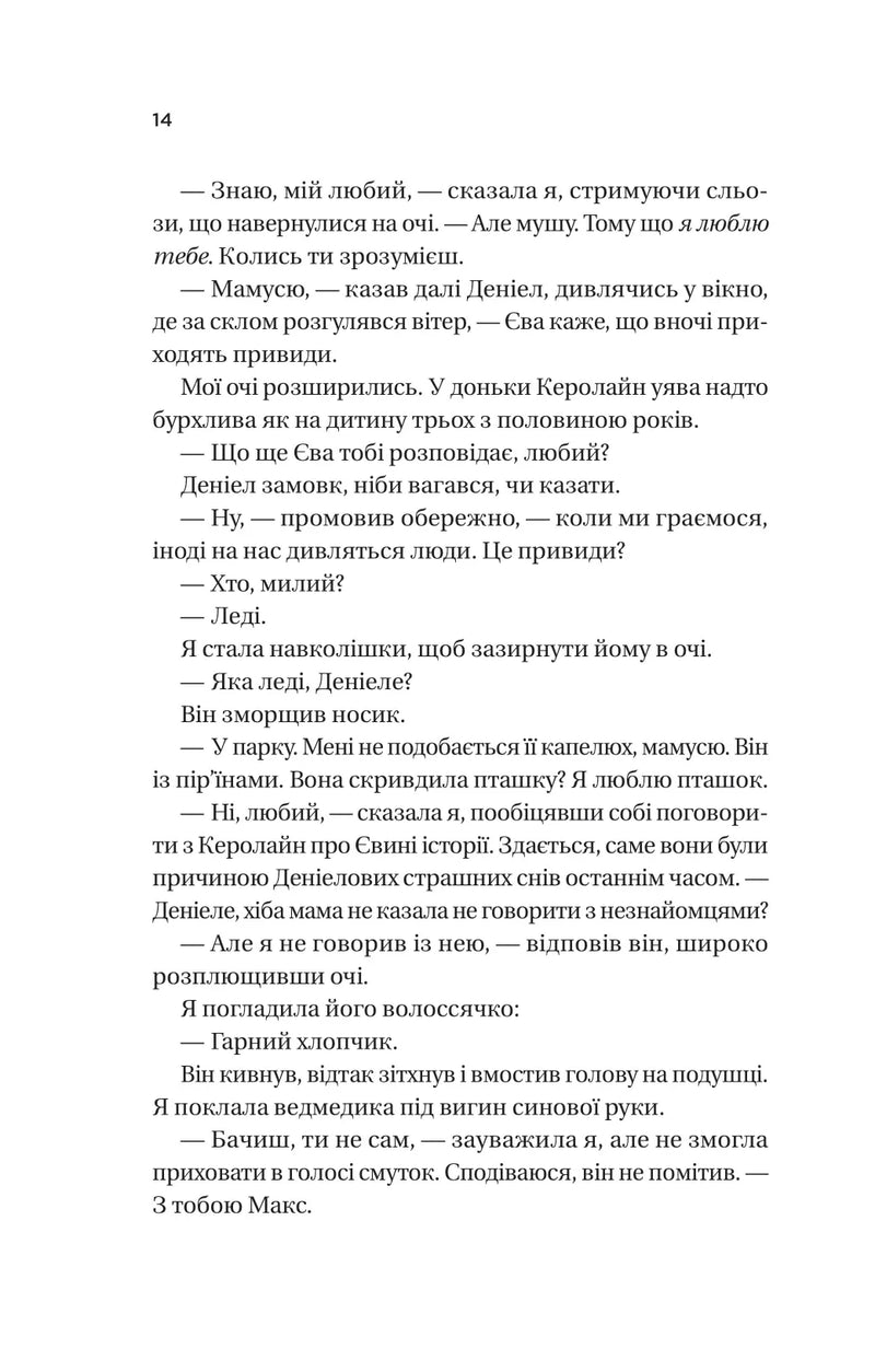 Ожинова зима