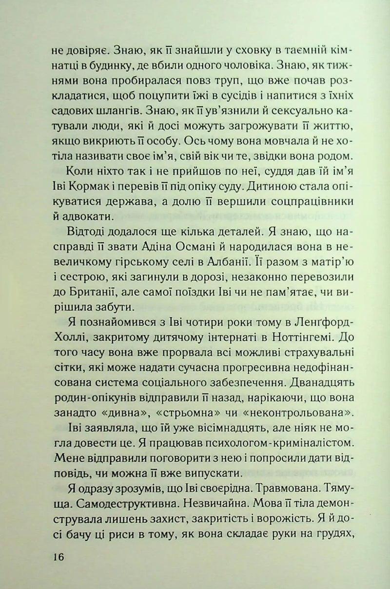 Дитя шторму