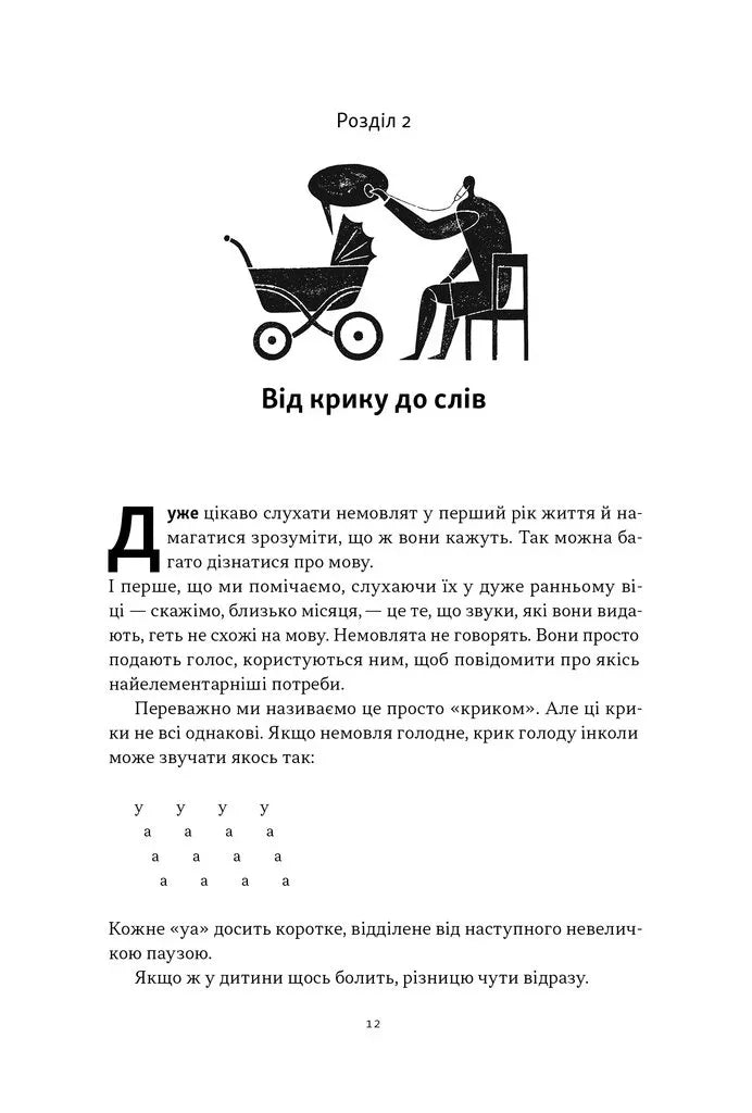 Короткі історії про мову