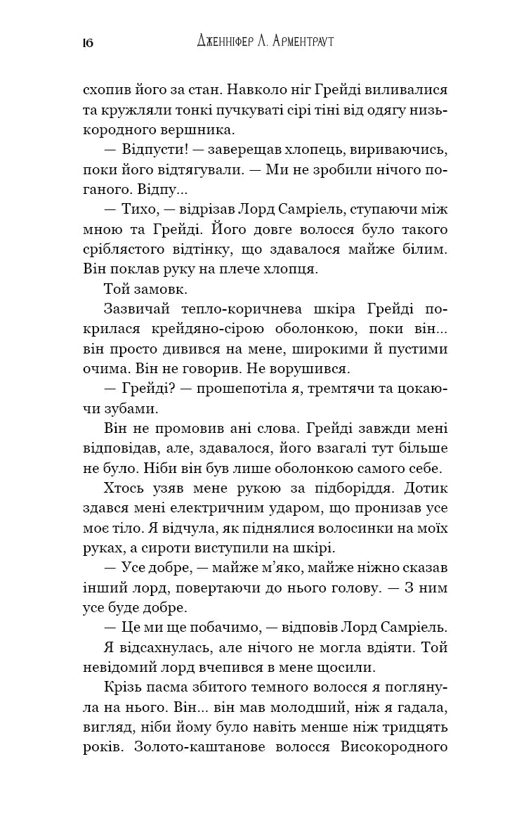 Пробудження. Книга 1: Падіння руїни та люті