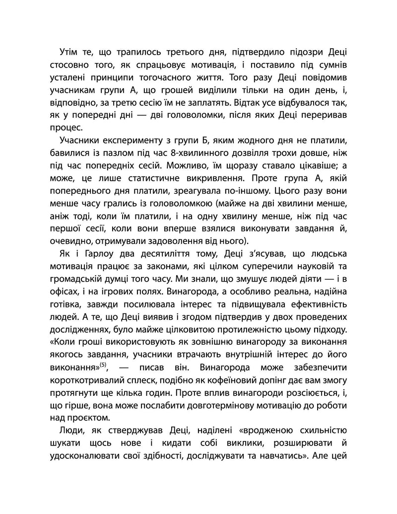 Драйв. Дивовижна правда про те, що нас мотивує