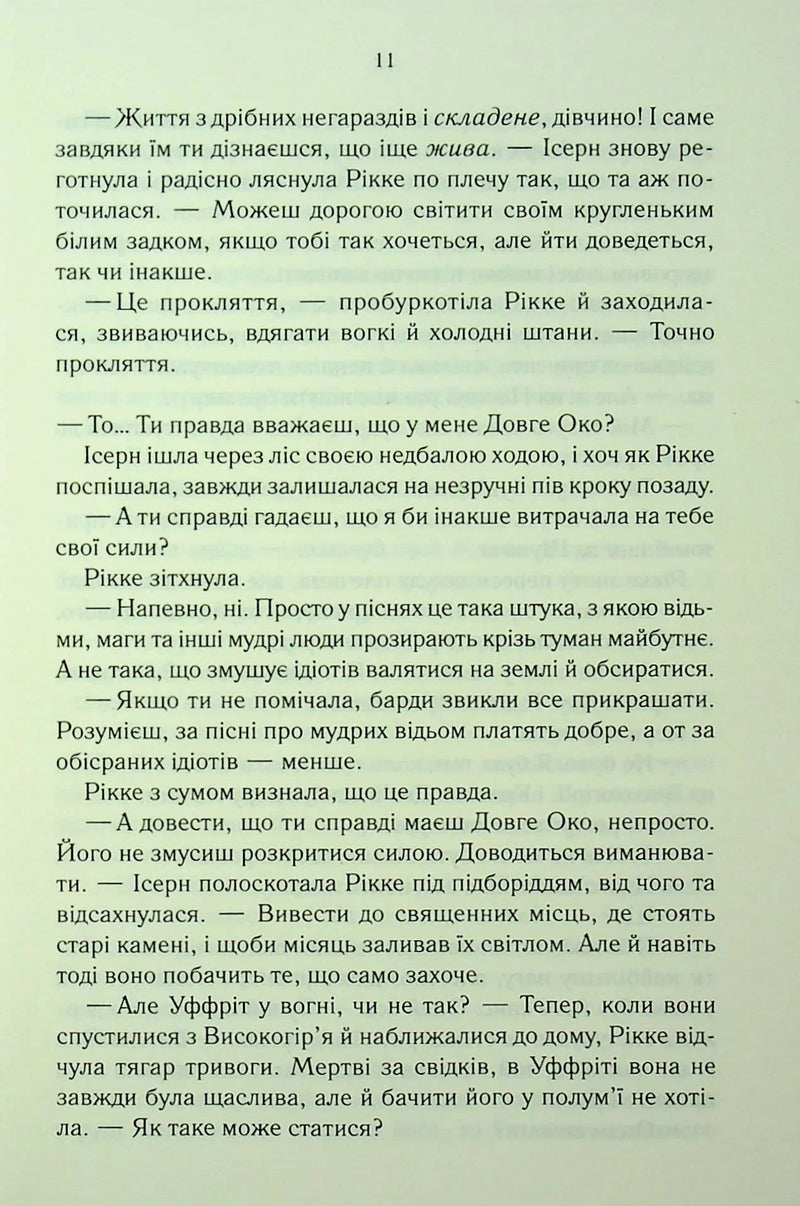 Трохи ненависті