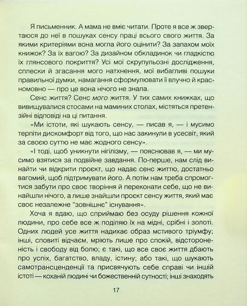 Матуся та сенс життя