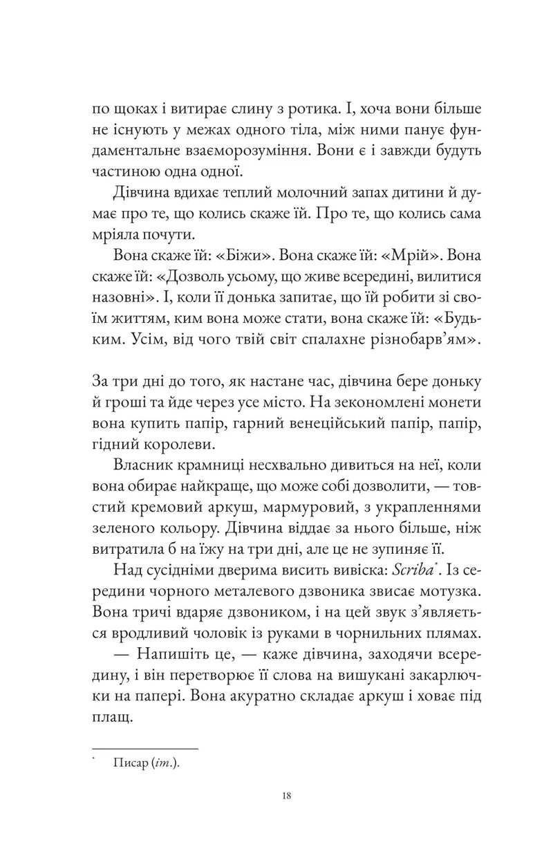 Інструменталістка
