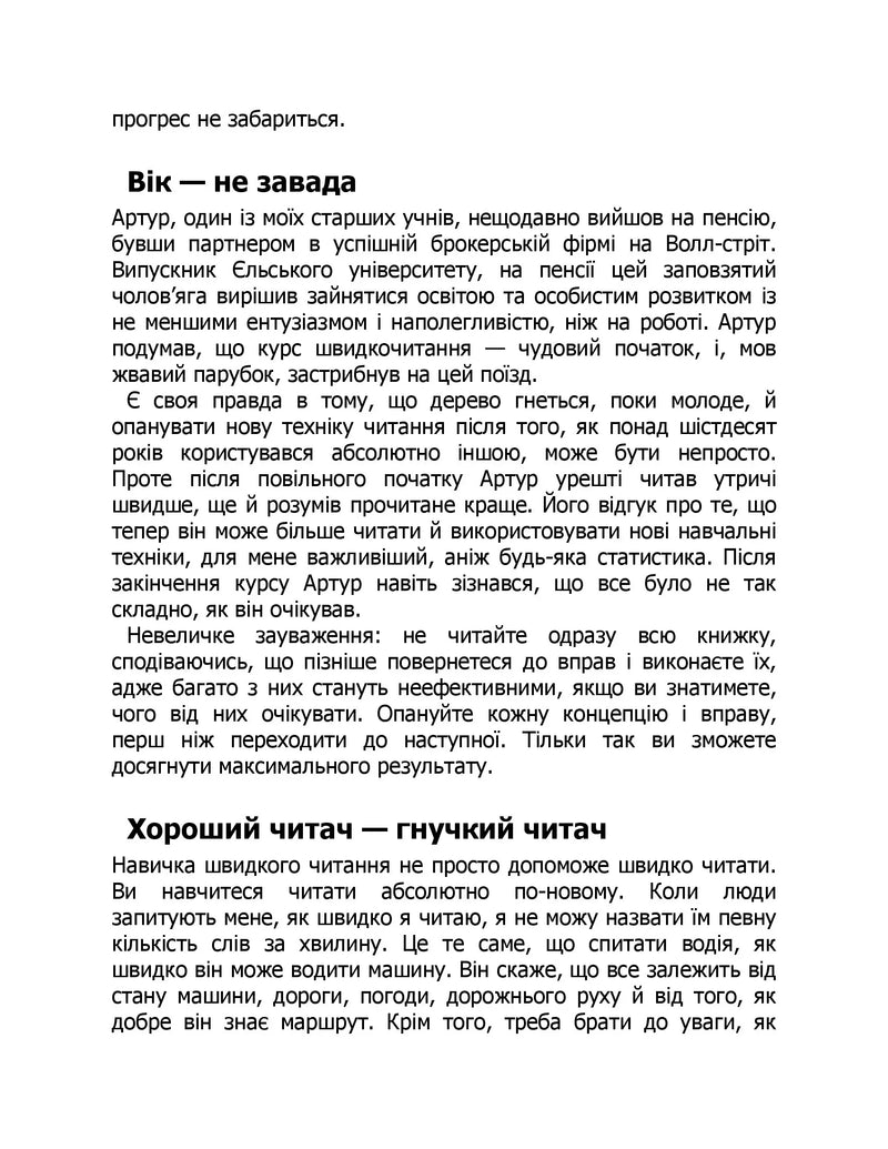 Прорив у швидкості читання. Книжка за день — це реальність