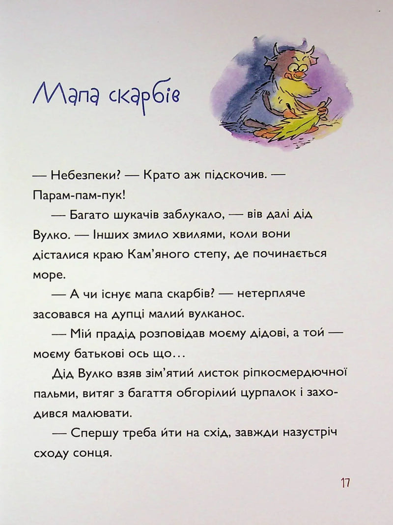 Вулканоси. Книга 4. Вулканоси висиджують скарби