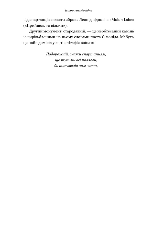 Вогняні брами. Героїчний епос про битву під Термопілами