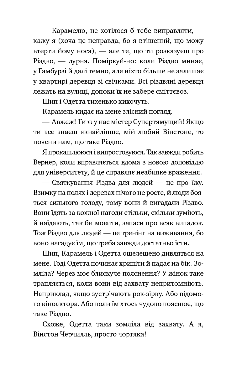Пригоди кота-детектива. Книга 4. Заради сардин в олії