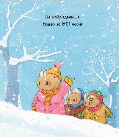 Маленький носоріг Арчі. Оце Різдво!