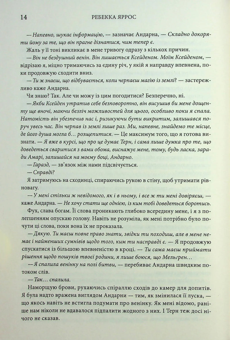Оніксова буря. Емпіреї. Книга 3