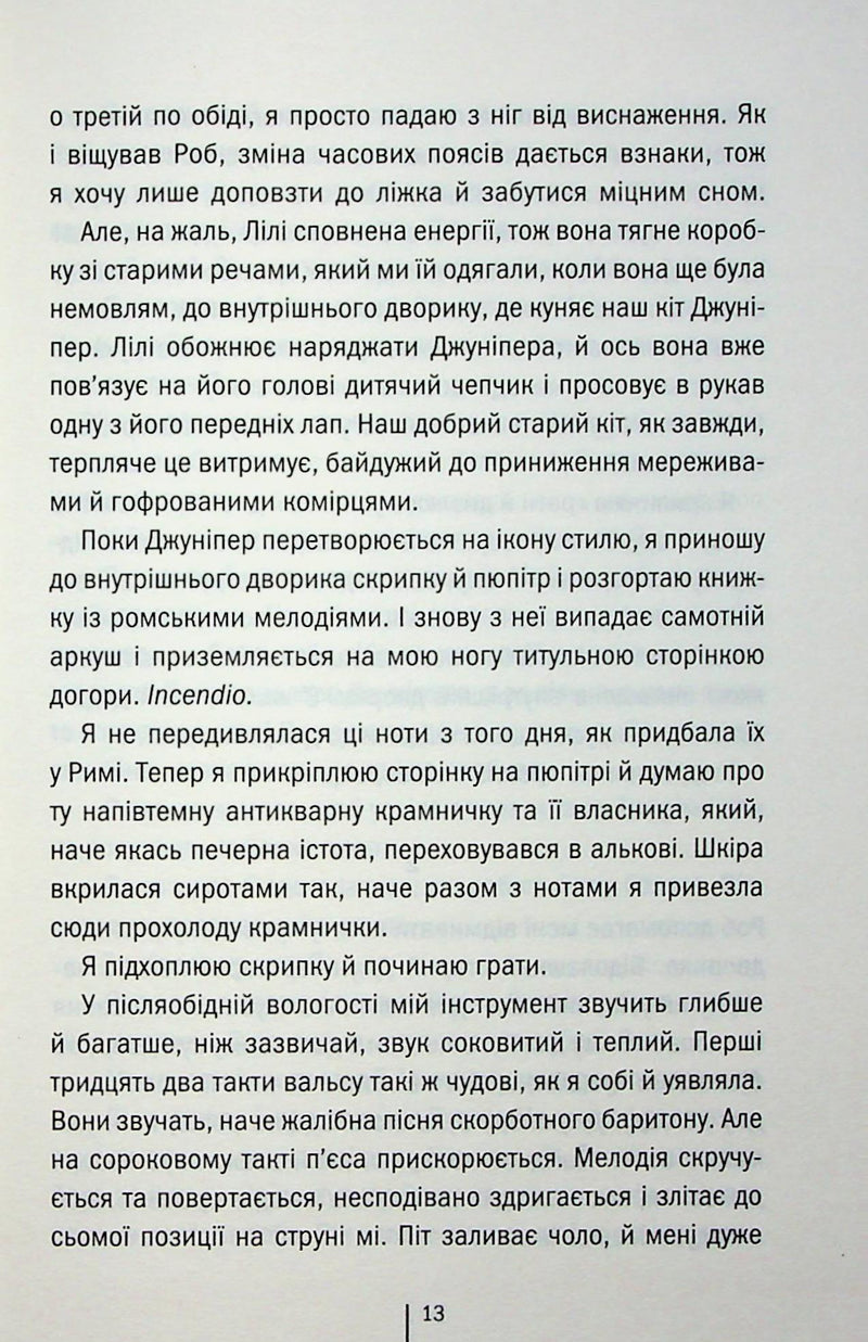 Гра з вогнем