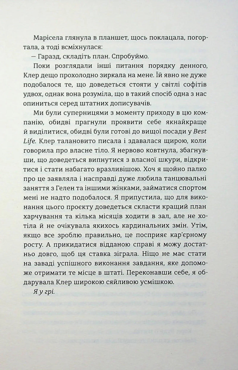 Найшвидший спосіб закохатися