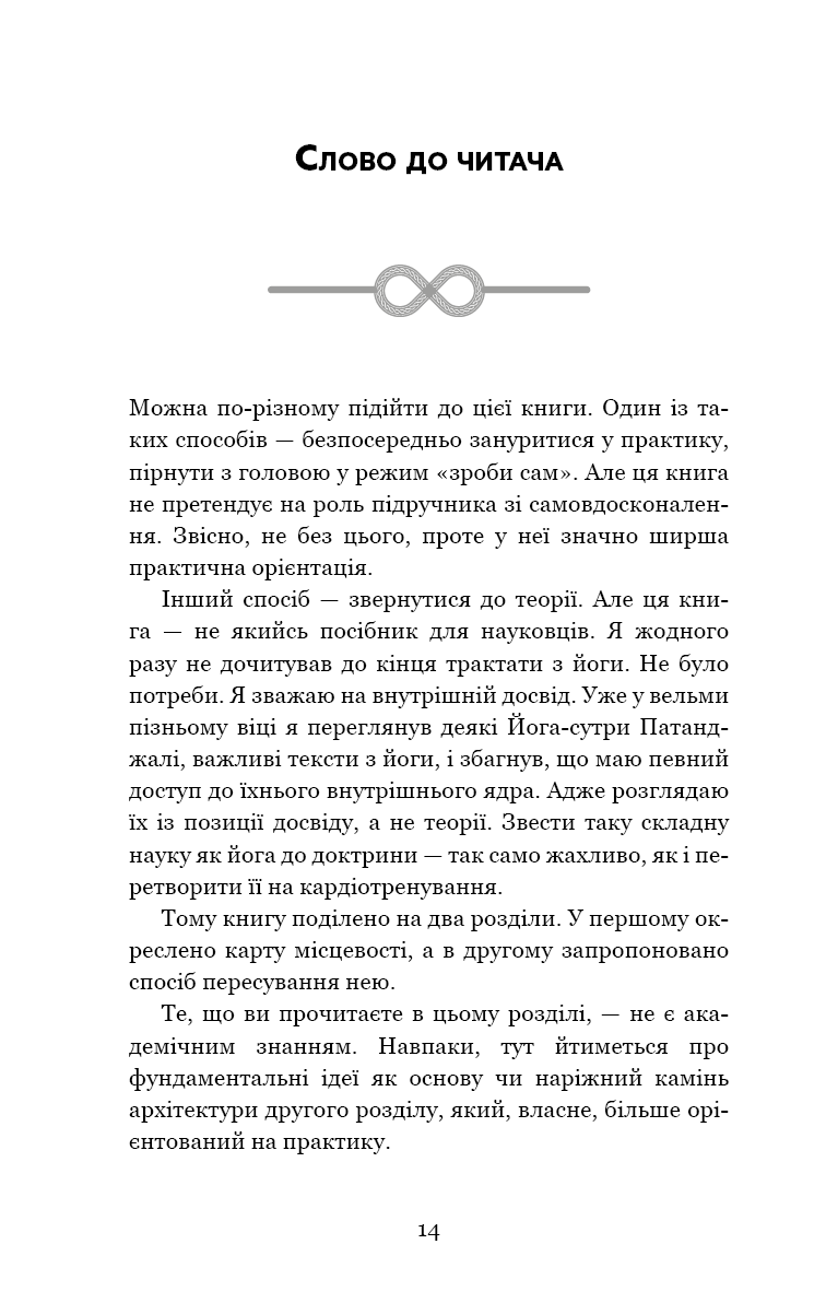 Внутрішня інженерія. Керівництво з йоги, що приведе вас до радості