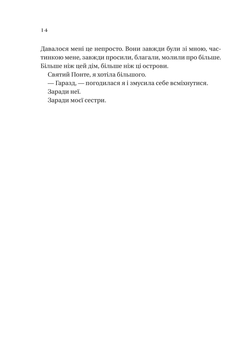 Дім рослин і руїн
