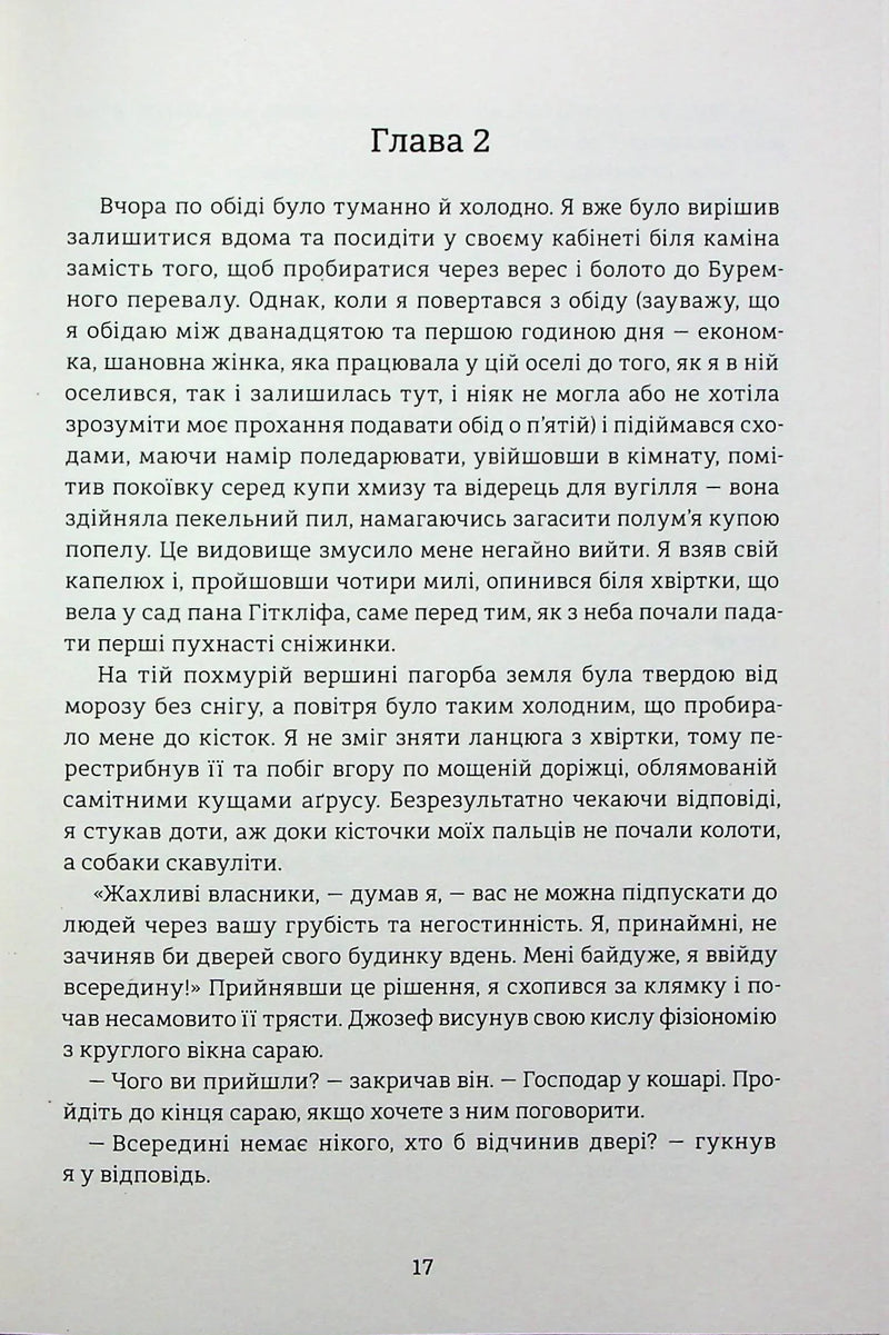 Буремний перевал