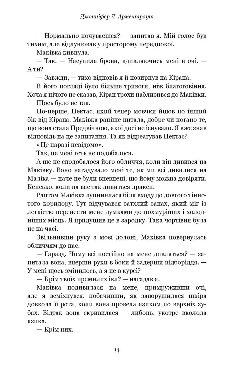 Кров і попіл. Книга 5. Душа з попелу та крові