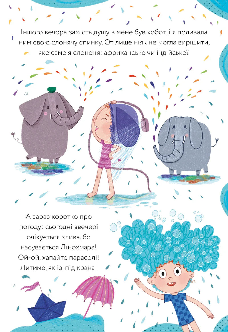 Лінива я і моя вередливо-правильна сім'я