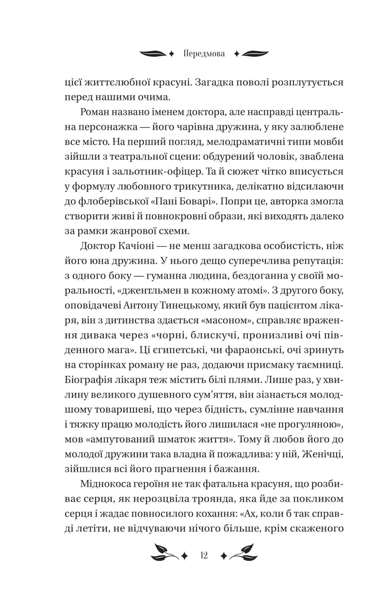 Доктор Качіоні