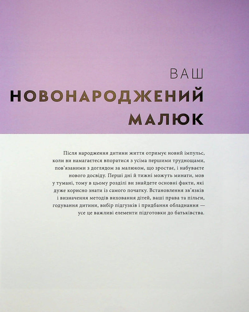 Практична психологія. Книга малюка. Місяць за місяцем