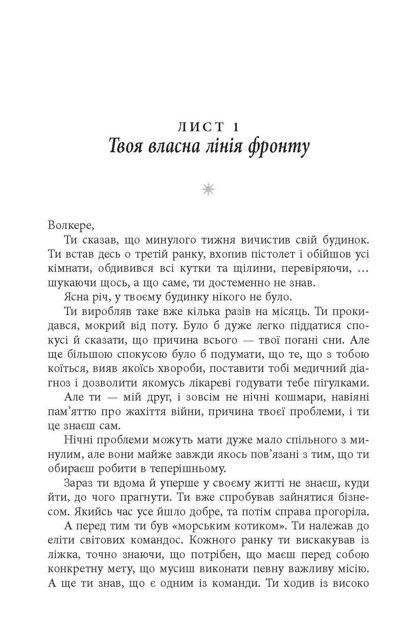 Стійкість: тяжко виборена мудрість для ліпшого життя