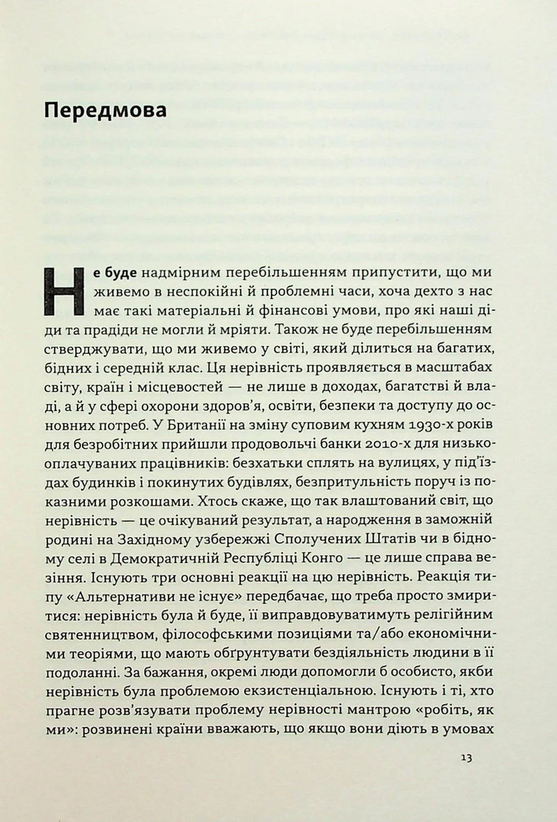 Міжнародна торгівля і сталий розвиток. Економічні, історичні та моральні аргументи на користь асиметричної глобальної торгівлі