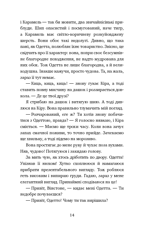 Пригоди кота-детектива. Книга 2: Тихолапий агент